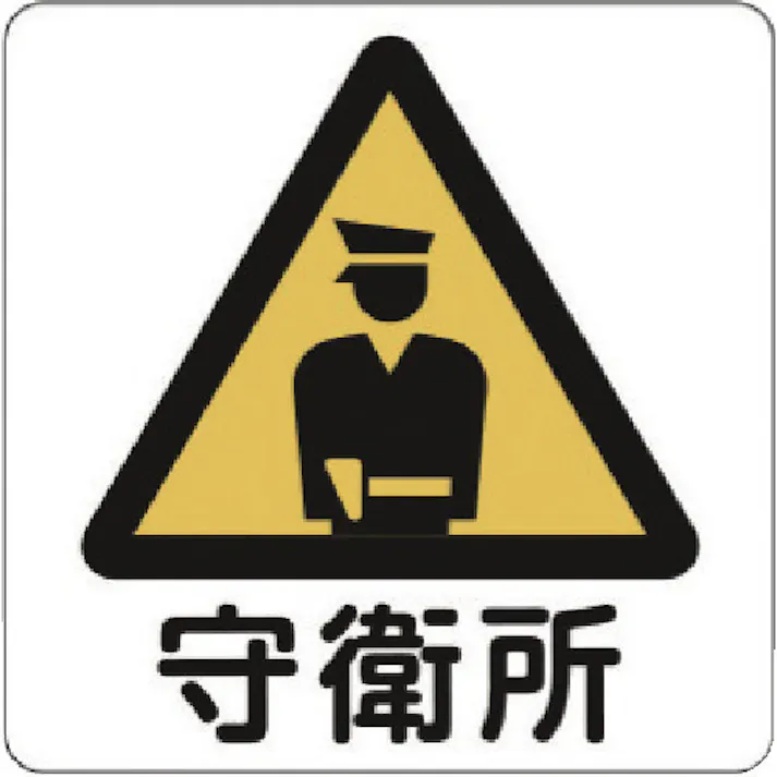 【CAINZ-DASH】スリーエム ジャパンディストリビューション戦略販売部 コマーシャル・パーキング・グラフィックス3 1000x1000mm 守衛所 IJ/PF CPG3-TRS006【別送品】