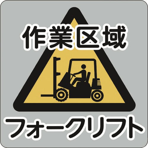 スリーエム ジャパンディストリビューション戦略販売部 コマーシャル・パーキング・グラフィックス3 1000x1000mm 作業区域フォークリフト IJ/PF C 路面標識 スリーエム ジャパンディストリビューション戦略販売部 コマーシャル・パーキング・グラフィックス3 1000x1000mm 作業区域フォークリフト IJ/PF C 路面標識