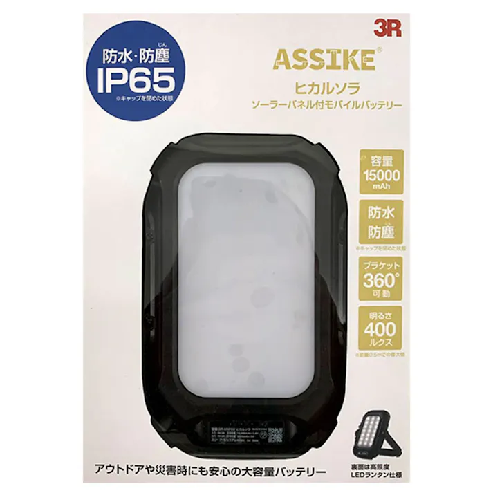 ASSIKE ヒカルソラ ソーラーバッテリーランタン 3R-SRP02