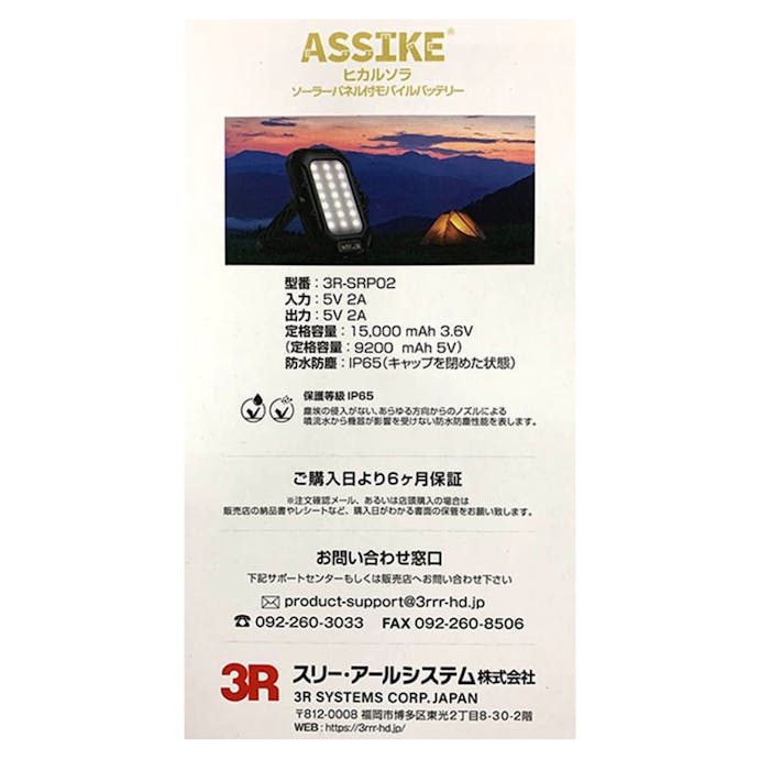 ASSIKE ヒカルソラ ソーラーバッテリーランタン 3R-SRP02