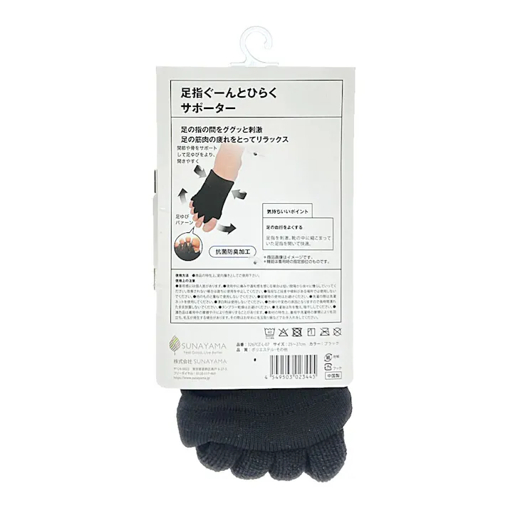 足指ぐーんとひらく サポーター ブラック 25.0cm-27.0cm