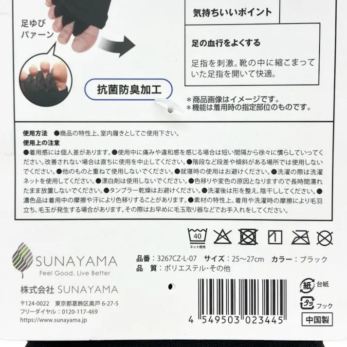 足指ぐーんとひらく サポーター ブラック 25.0cm-27.0cm