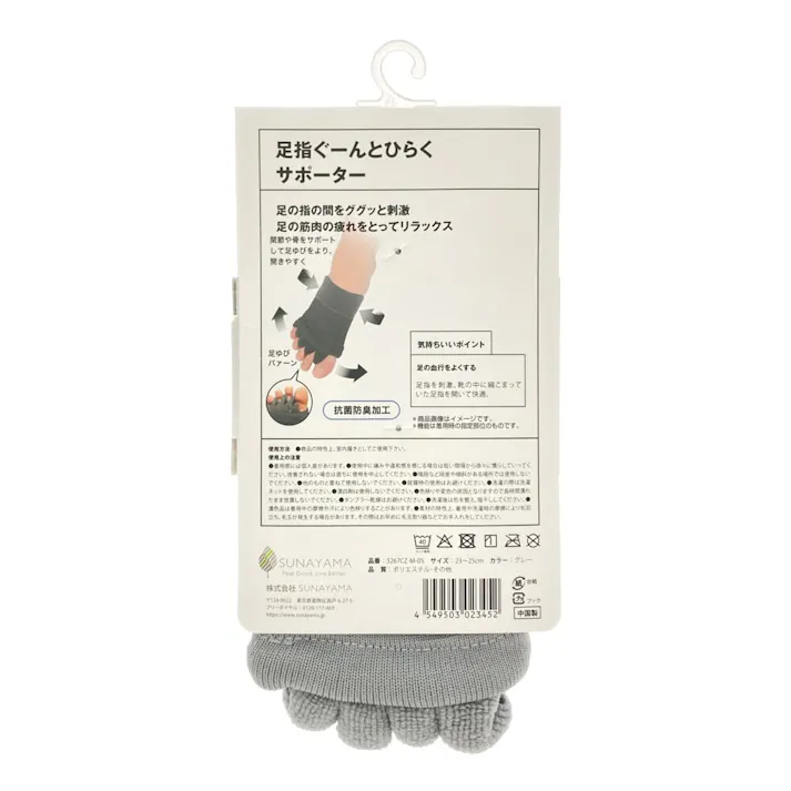 足指ぐーんとひらく サポーター グレー 23.0cm-25.0cm