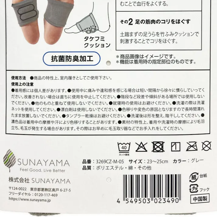 竹ふみごこちの サポーター グレー 23.0cm-25.0cm