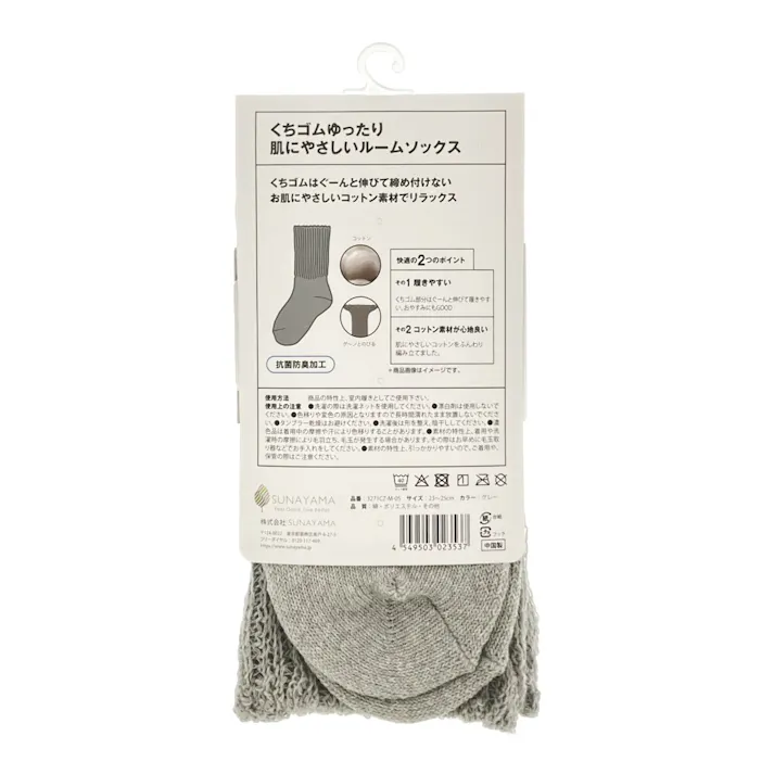 くちゴムゆったり 肌にやさしいルームソックス グレー 23.0cm-25.0cm