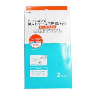 オートバルブ式 押入れケース用圧縮パック ハーフサイズ 2枚入り