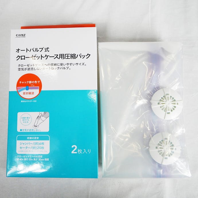 オートバルブ式 クローゼットケース用圧縮パック 2枚入り