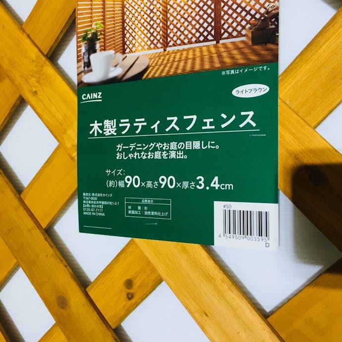 木製ラティスフェンス 90×90cm ライトブラウン(販売終了)