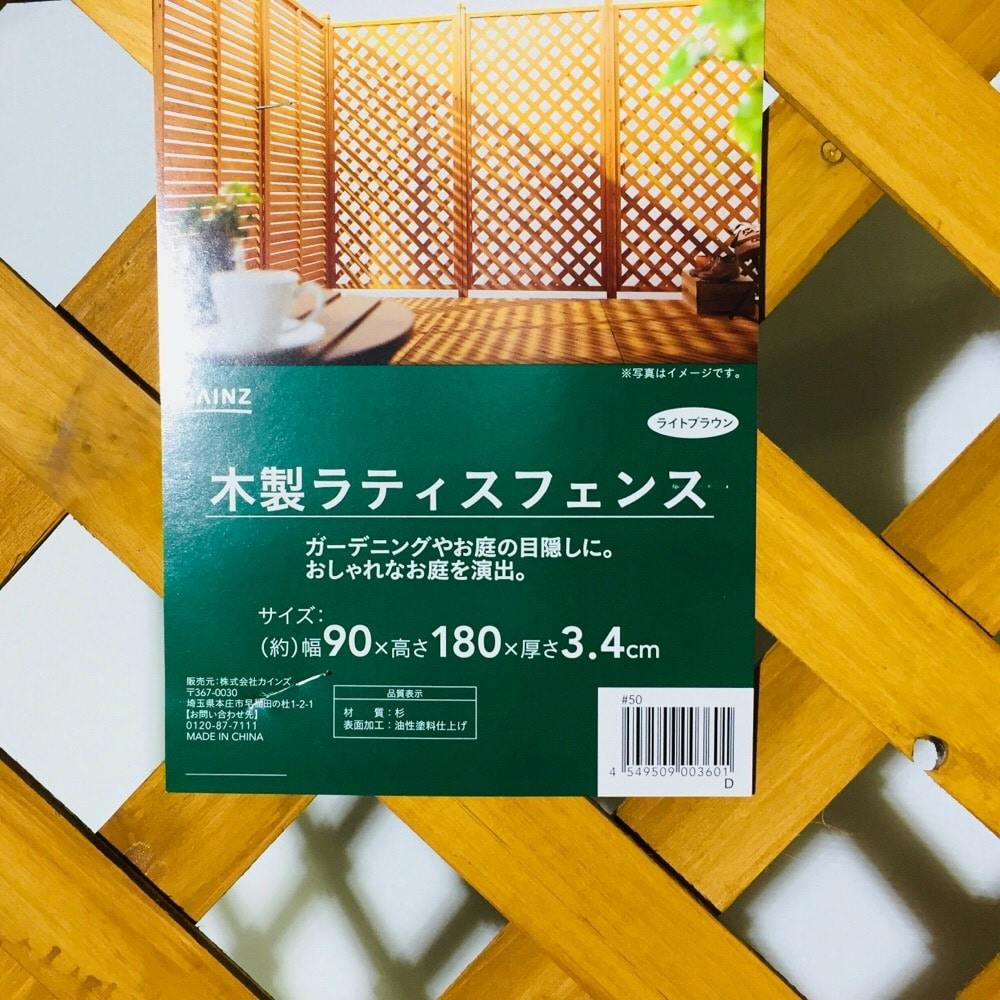 木製ラティスフェンス 90×180cm ライトブラウン【SU】 | 園芸用品