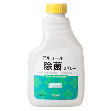 CAINZ アルコール除菌スプレー 付替400ml(販売終了)