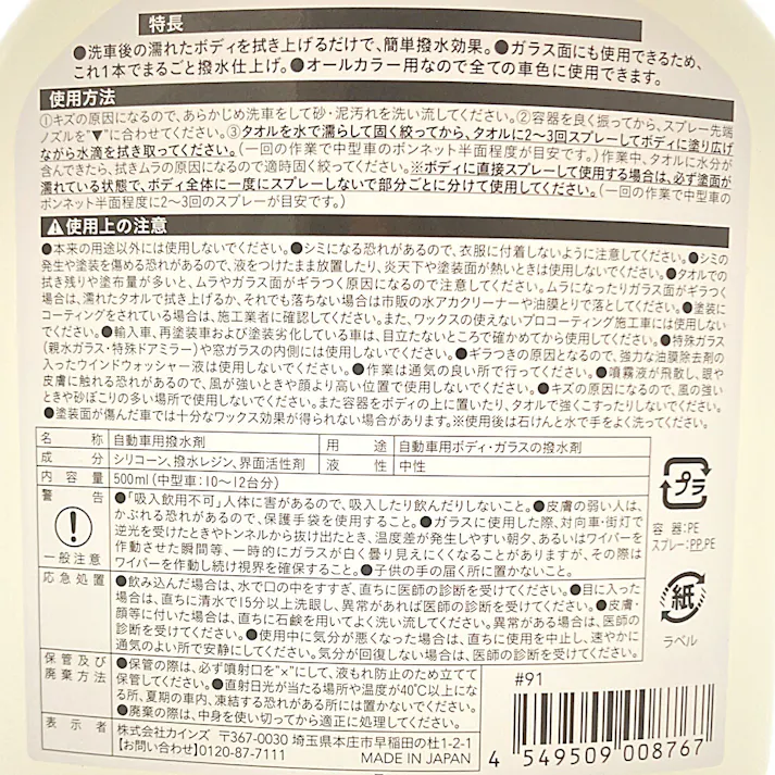 カインズ まるごと撥水スプレー 500ml
