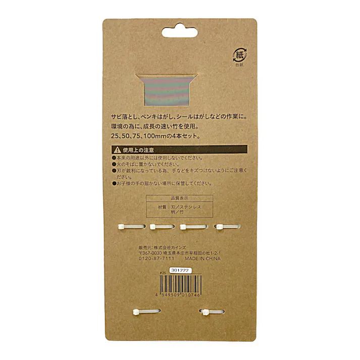 カインズ 竹柄 ステンレス スクレーパー 4本組み