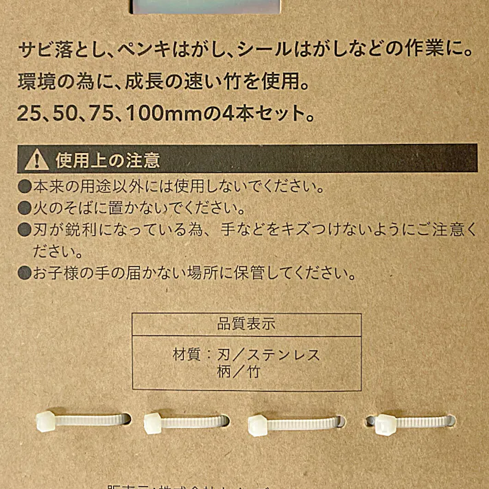 カインズ 竹柄 ステンレス スクレーパー 4本組み