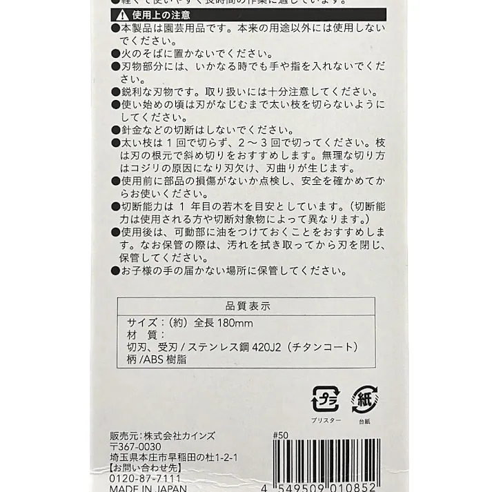 カインズ IK チタンコートステンレス剪定バサミ