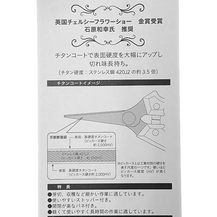 カインズ チタンコートステンレス芽切 収穫バサミ