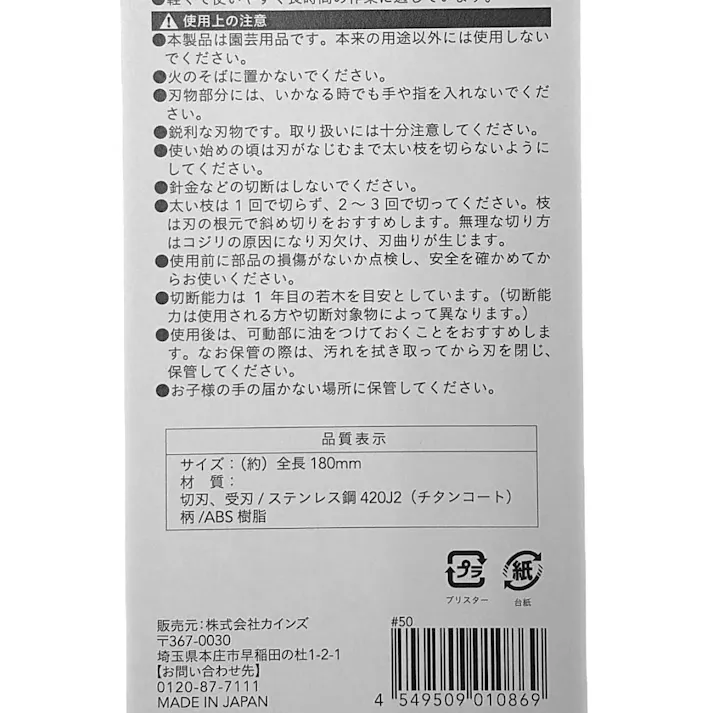 カインズ チタンコートステンレス芽切 収穫バサミ