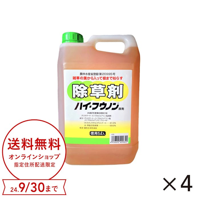 【ケース販売】ハイ･フウノン液剤 農耕地用除草剤 徳用 5L