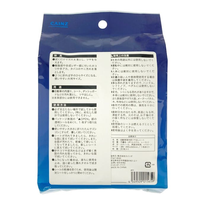 車内用ツヤ出しシート 枚入り ホームセンター通販 カインズ