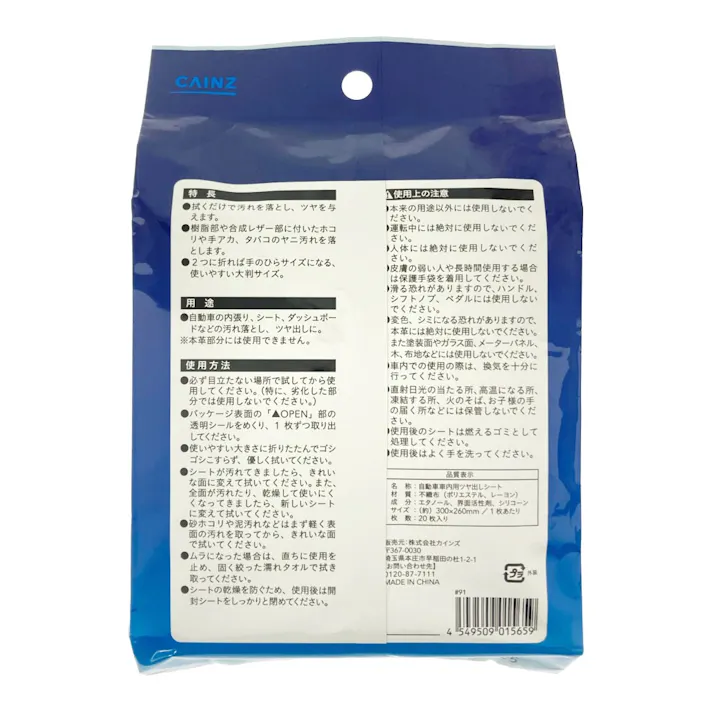 カインズ 車内用 ツヤ出しシート 大判サイズ 30×26cm 20枚入り