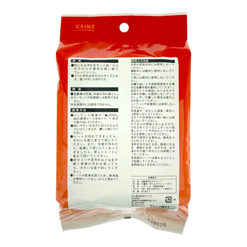 カインズ 車用 おそうじシート 大判サイズ 30×26cm 35枚入り | 洗車 カインズ 車用 おそうじシート 大判サイズ 30×26cm 35枚入り | 洗車