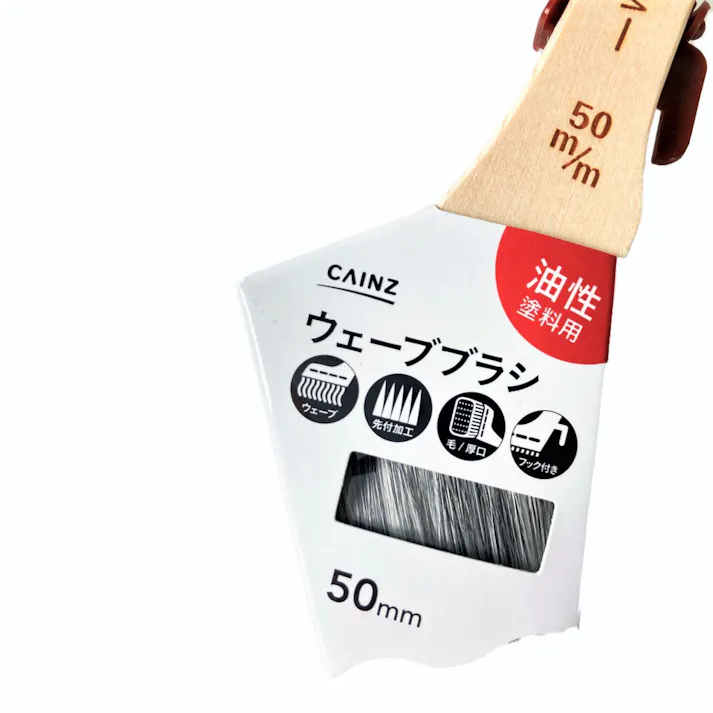 カインズ 油性塗料用 ウェーブ刷毛ブラシ 50mm