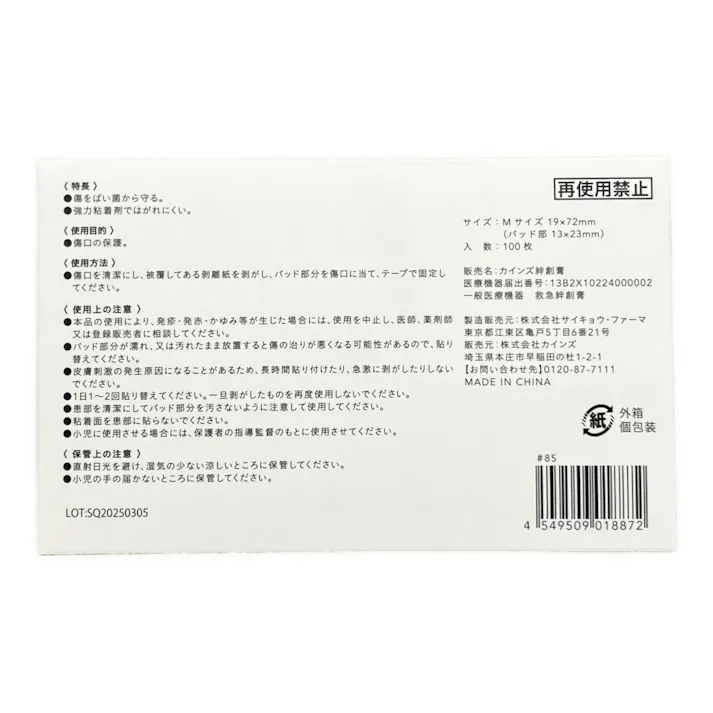 CAINZ ばんそうこう 100枚