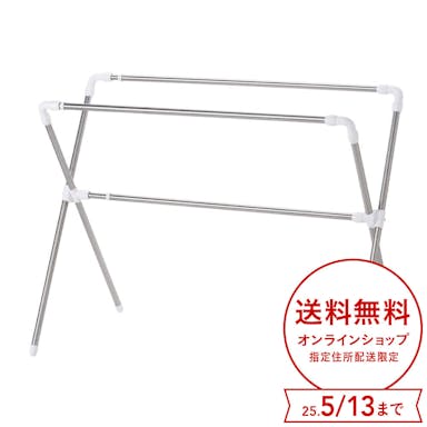 ステンレス伸縮ふとん干し X型