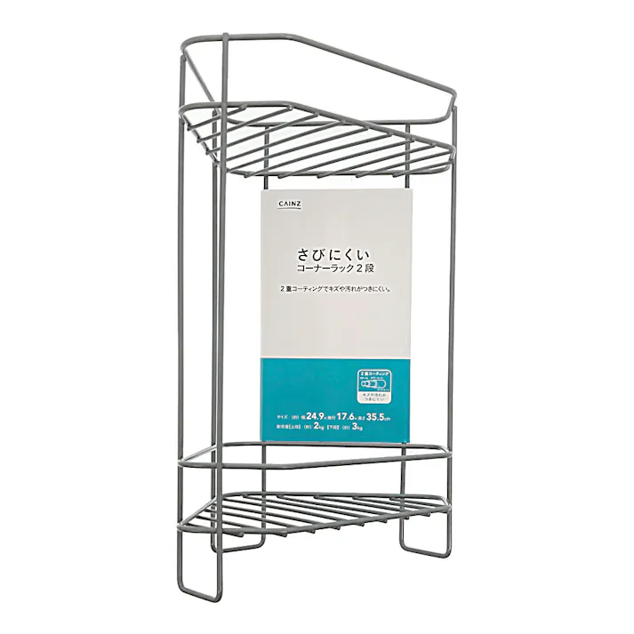 さびにくいコーナーラック 2段