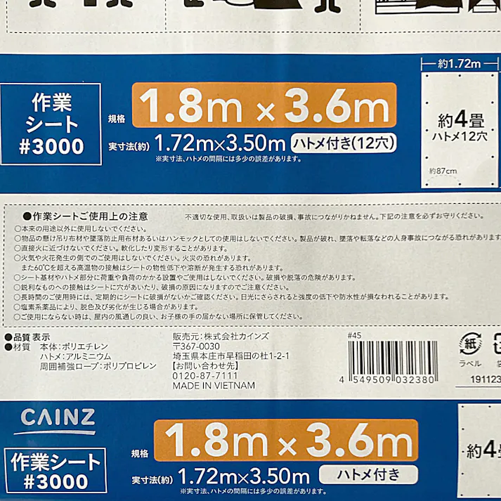 カインズ 作業用シート #3000 厚手 1.8m 3.6m 約4畳 ハトメ付き(販売終了)