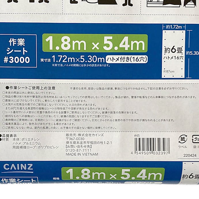 カインズ 作業用シート 厚手 #3000 1.8m×5.4m