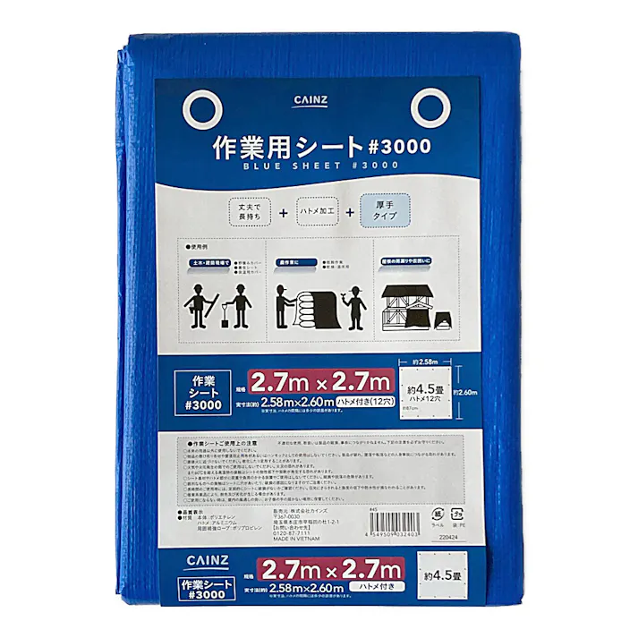 カインズ 作業用シート #3000 厚手 2.7m 2.7m 約4.5畳 ハトメ付き(販売終了)