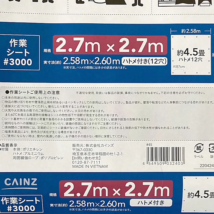 カインズ 作業用シート #3000 厚手 2.7m 2.7m 約4.5畳 ハトメ付き(販売終了)