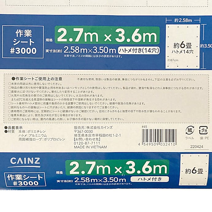 カインズ 作業用シート 厚手 #3000 2.7m×3.6m