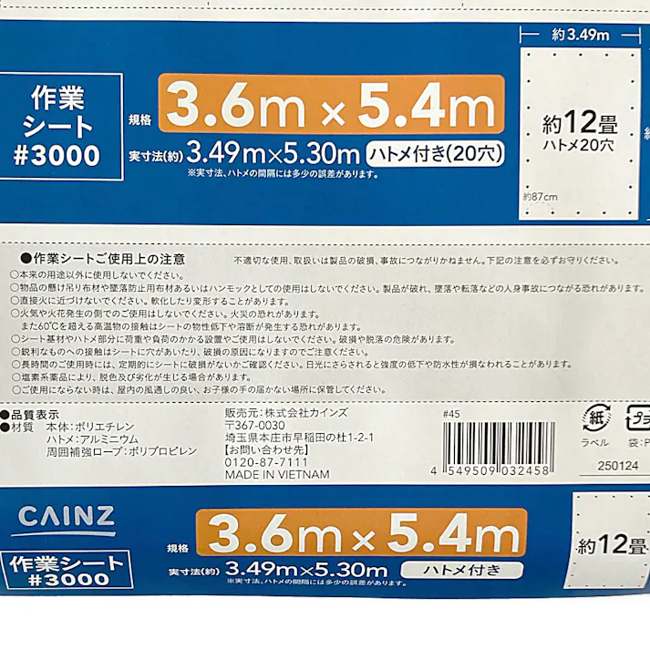 カインズ 作業用シート #3000 厚手 3.6m 5.4m 約12畳 ハトメ付き(販売終了)