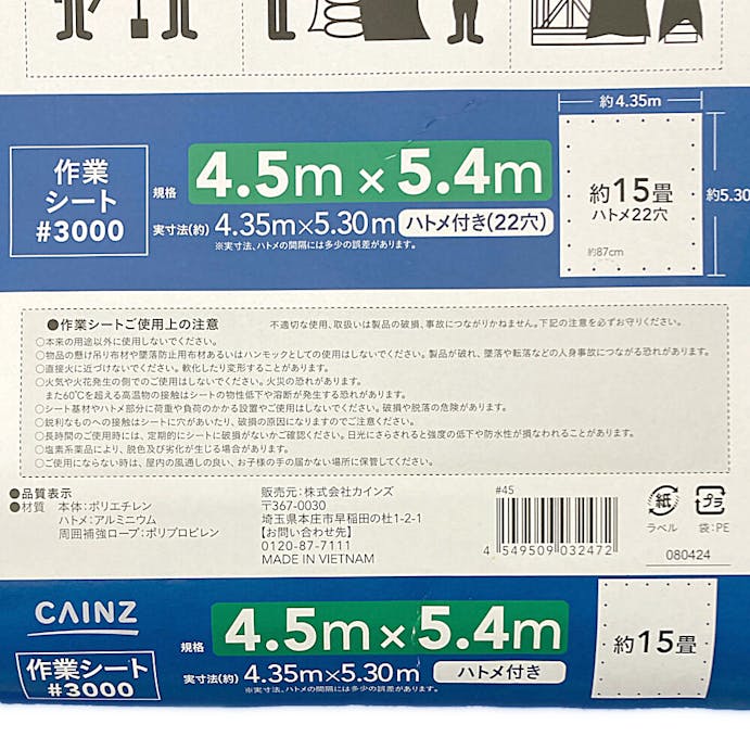 カインズ 作業用シート 厚手 #3000 4.5m×5.4m