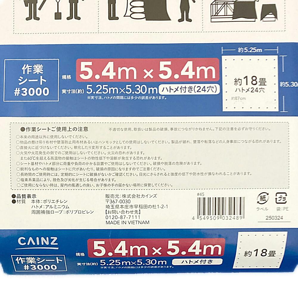 カインズ 作業用シート #3000 厚手 5.4m 5.4m 約18畳 ハトメ付き(販売