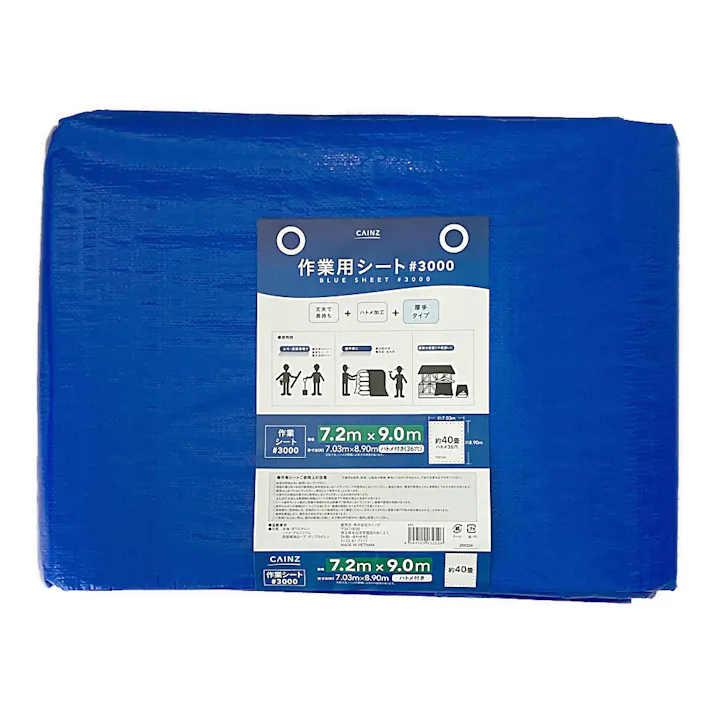 カインズ 作業用シート #3000 厚手 7.2m 9.0m 約40畳 ハトメ付き(販売終了)
