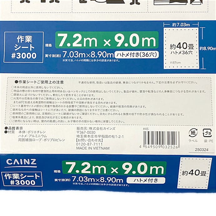 カインズ 作業用シート 厚手 #3000 7.2m×9.0m