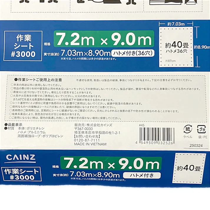 カインズ 作業用シート #3000 厚手 7.2m 9.0m 約40畳 ハトメ付き(販売終了)