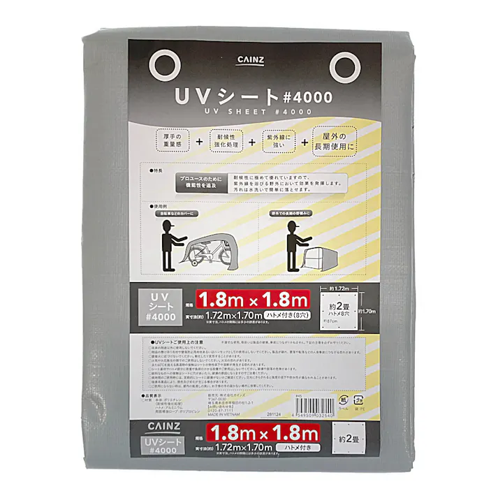 カインズ UV作業シート #4000 1.8m×1.8m(販売終了)