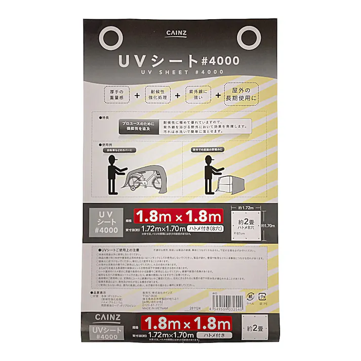 カインズ UV作業シート #4000 1.8m×1.8m(販売終了)
