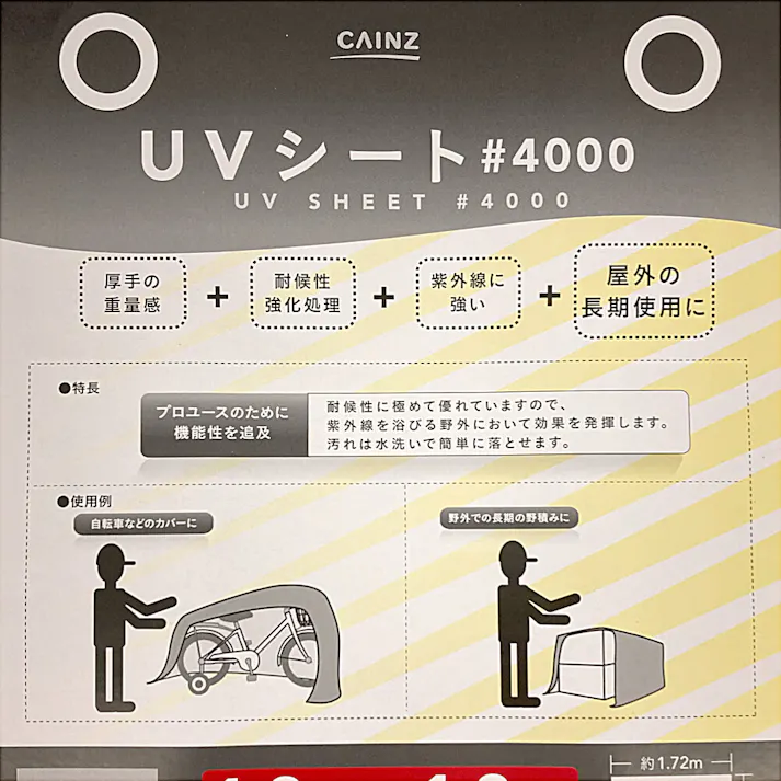 カインズ UV作業シート #4000 1.8m×1.8m(販売終了)