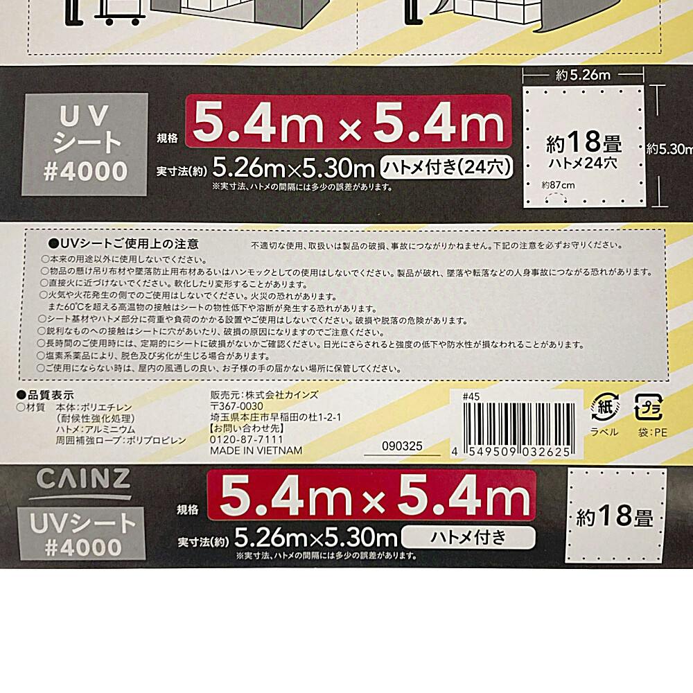 カインズ UVシート #4000 UV 5.4m 5.4m 約18畳 ハトメ付き(販売終了