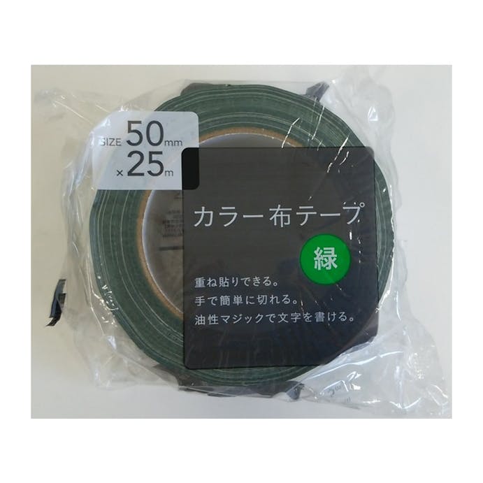 カラー布テープ 緑 幅50mm×長さ25m(販売終了)