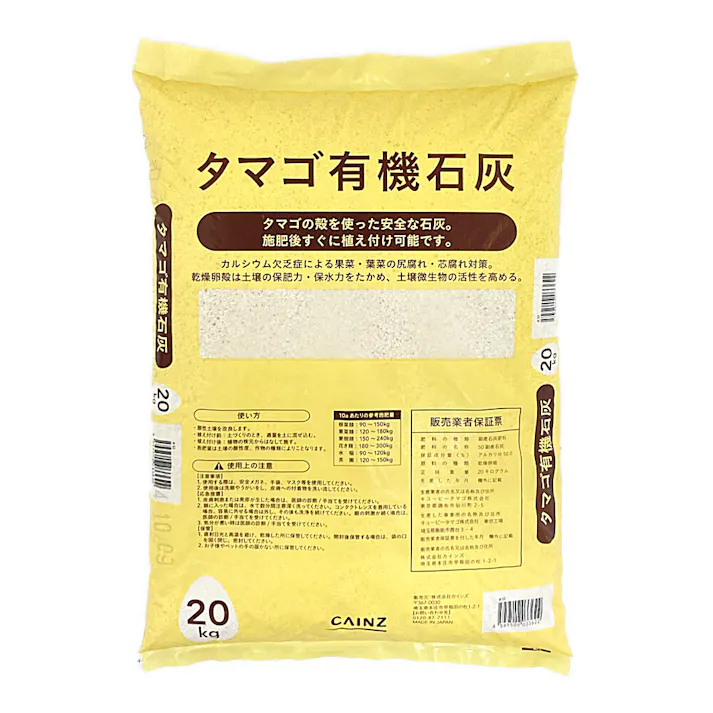 カインズ タマゴ有機石灰 20kg