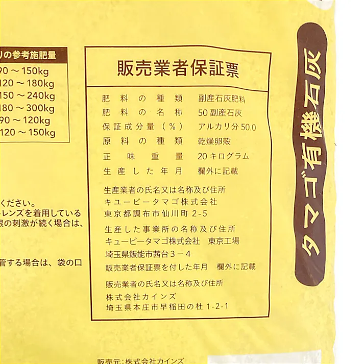 カインズ タマゴ有機石灰 20kg