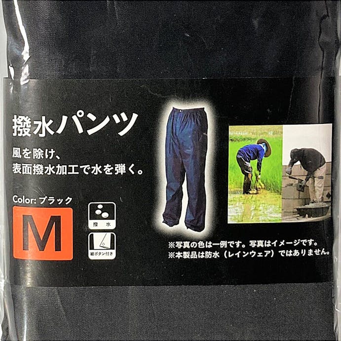 撥水パンツ ブラック M(販売終了)