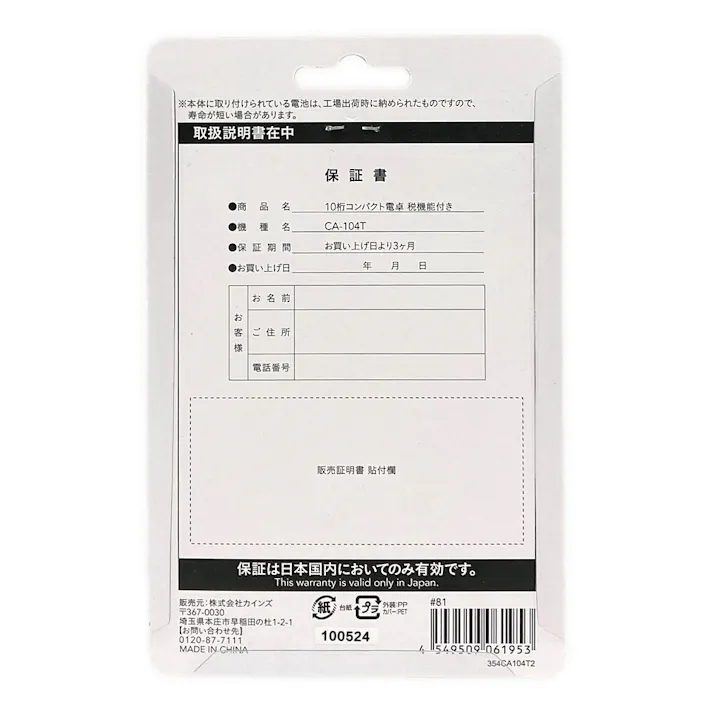 10桁コンパクト電卓税機能付き CA-104T