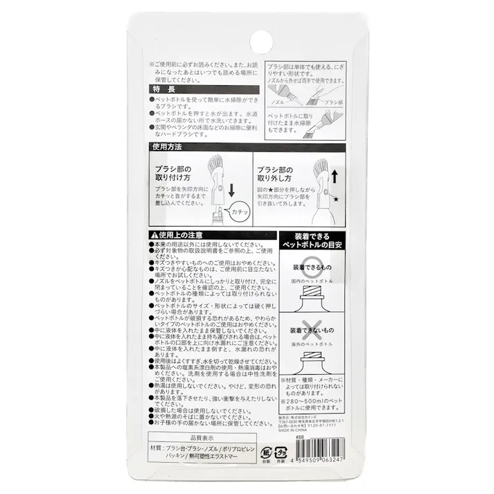 ノズル付きペットボトルブラシ ハード