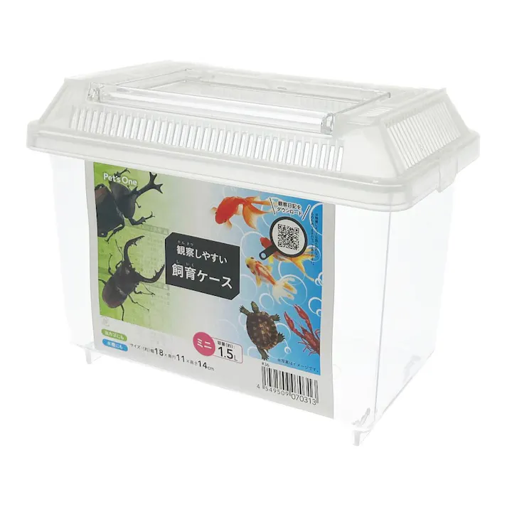 観察しやすい飼育ケース ミニ